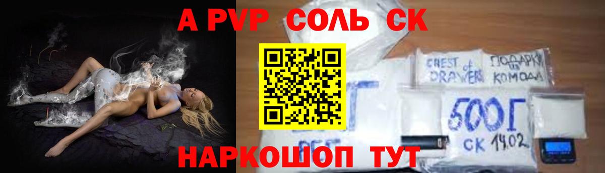 APVP крисы CK  Alpha PVP Соль  Alpha-PVP  Саранск 