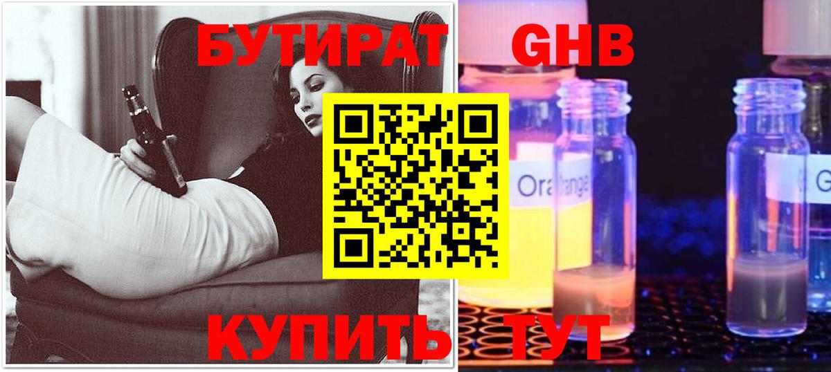 Бутират вода Саранск