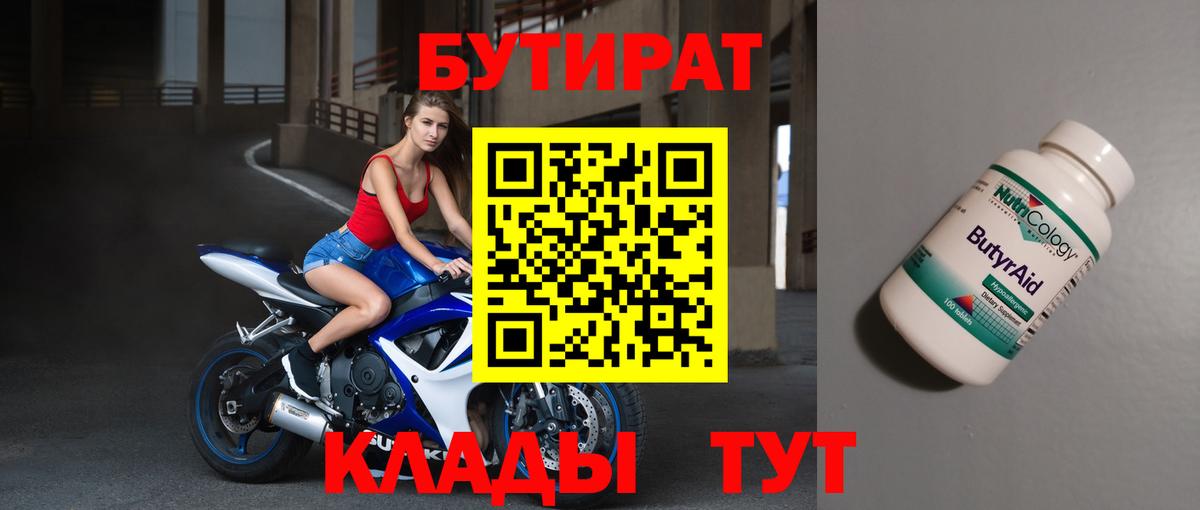 БУТИРАТ  Саранск  Бутират оксана 