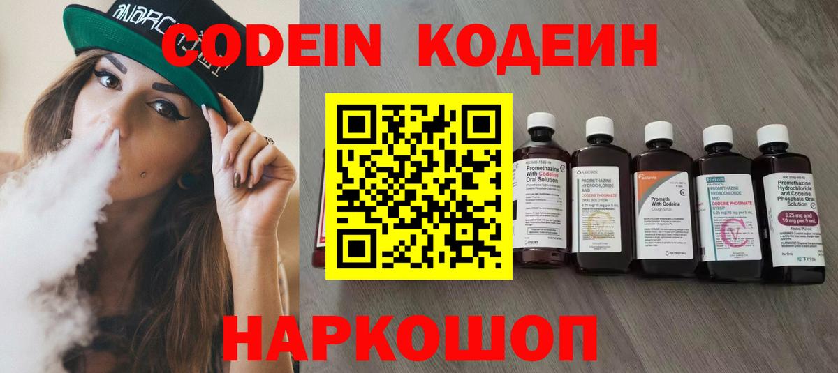 Кодеиновый сироп Lean напиток Lean (лин)  Саранск 