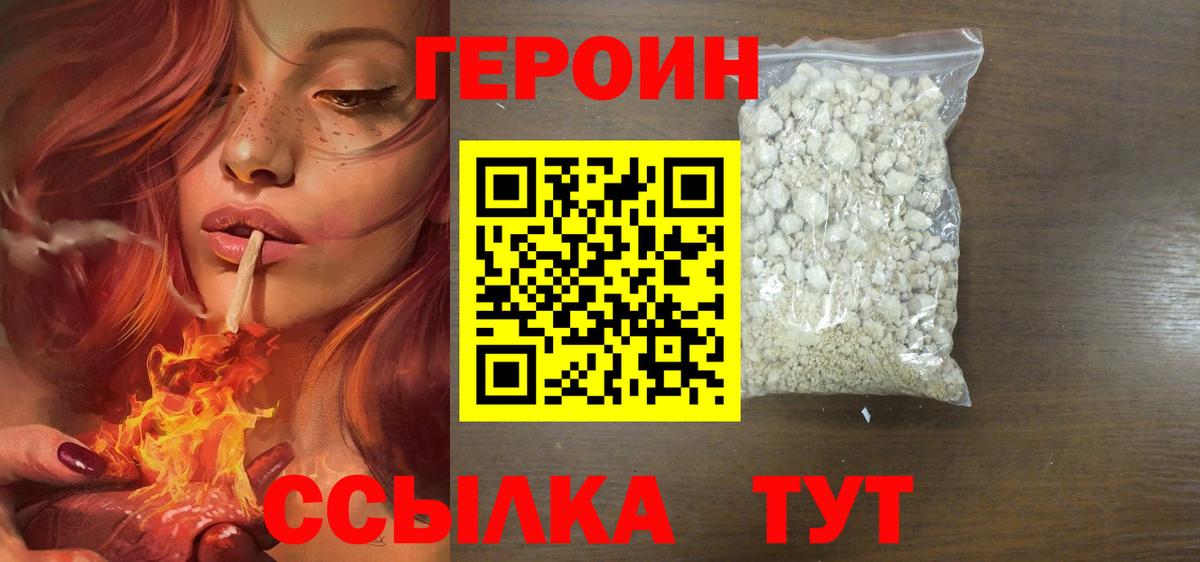 Героин VHQ  Саранск 