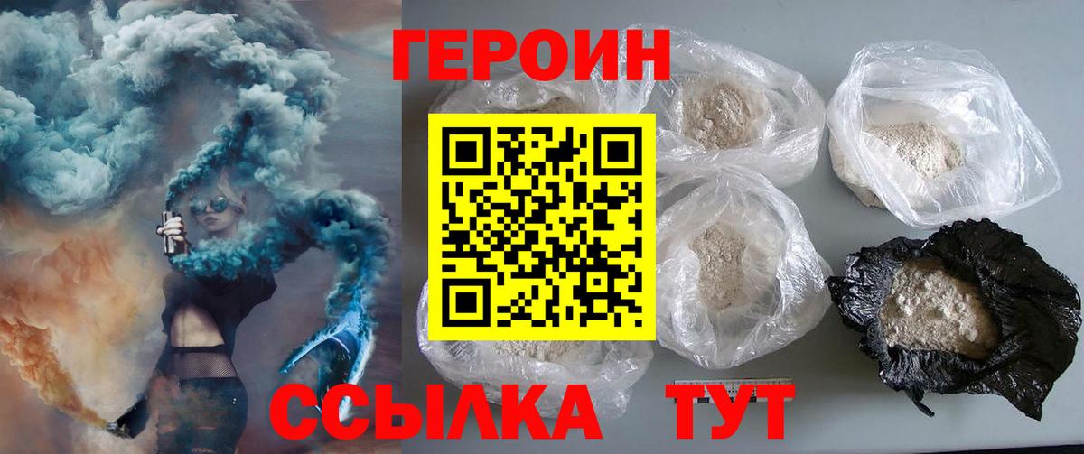ГЕРОИН афганец Саранск