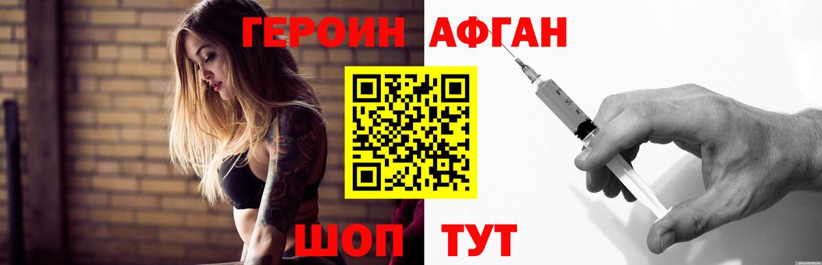 Саранск  ГЕРОИН Афган  Вход с VPN 