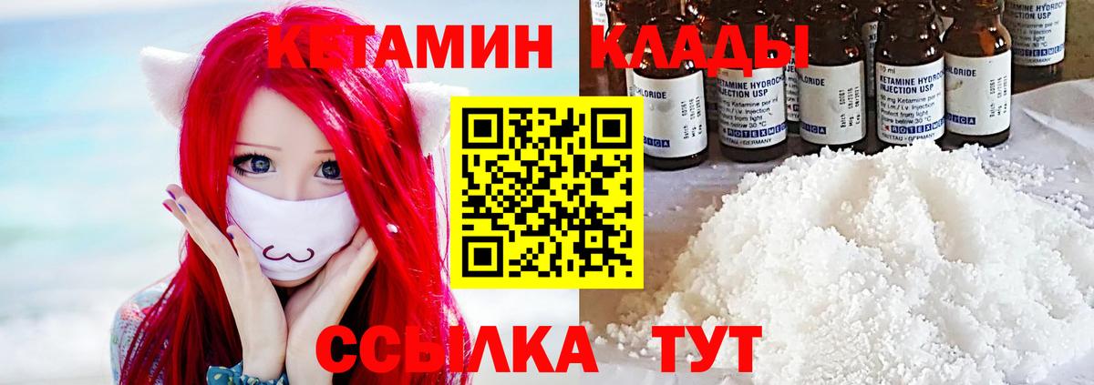 КЕТАМИН VHQ  Вход с VPN  нарко площадка официальный сайт  Кетамин ketamine  Саранск 
