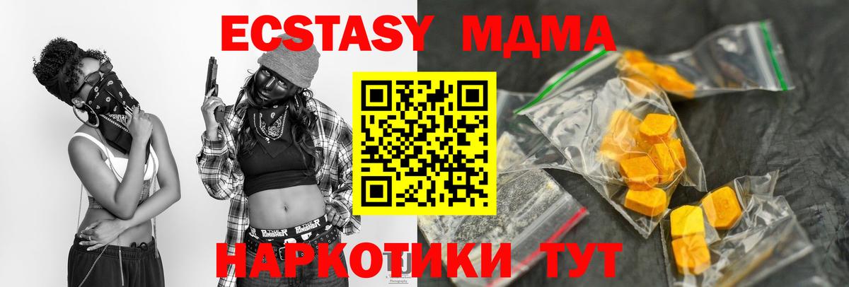 MDMA кристаллы Саранск