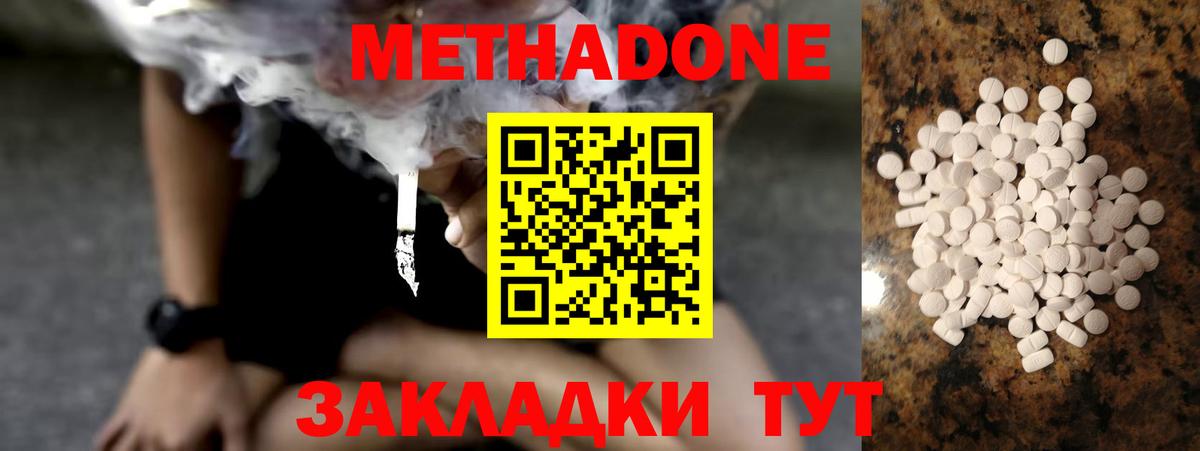 Саранск  Метадон VHQ  Вход с VPN  МЕТАДОН белоснежный 