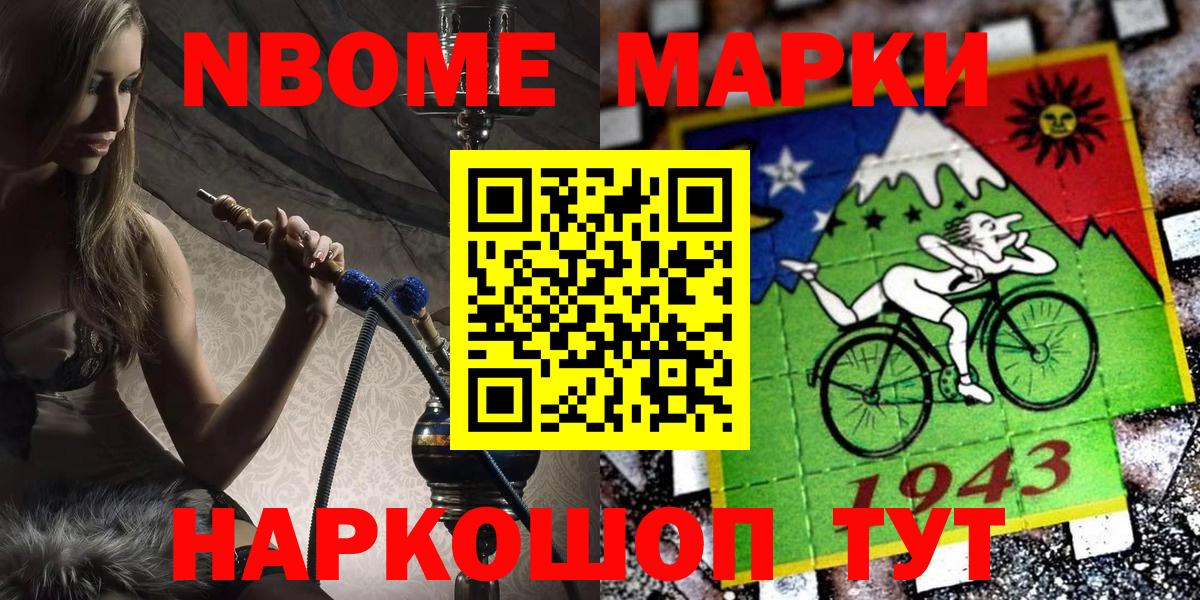 Наркотические марки 1,8мг  Марки 25I-NBOMe  Саранск  Вход с VPN 